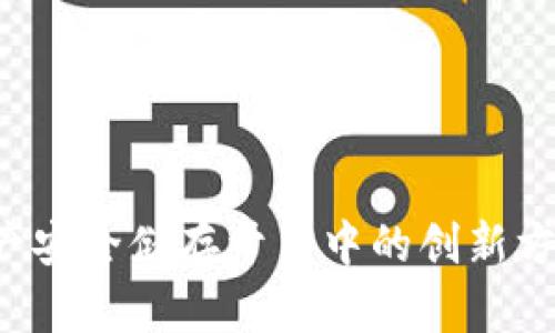 区块链纸钱包：一种将资产安全储存于手中的创新方式，究竟有什么神奇之处？
