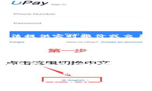 对于您提问的“tokenim上的转账什么时候才可以用”，很抱歉，我无法提供实时报价或交易所的具体操作信息。不过，您可以通过以下几种方式获取相关信息：

1. **访问Tokenim官网或官方社区**：通常会在官方网站或社区平台上发布最新的转账规则和时间。

2. **查询帮助文档**：许多交易所都会提供FAQ或帮助中心，您可以在这些地方找到关于转账、提币及其他相关操作的时间表。

3. **联系客服**：直接联系Tokenim的客服团队，他们可以为您提供最新和准确的信息。

4. **关注社交媒体**：很多交易所会通过社交媒体发布重要公告和更新，定期查看他们的社交媒体也是一个好方法。

请务必在进行任何交易前确认信息的准确性和实时性。如果您需要进一步的帮助，请告诉我！