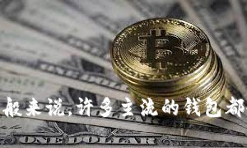 截至我的最后更新，Tokenim 钱包的支持情况可能有所变化，建议您直接查看 Tokenim 钱包的官方网站或相关更新以获取最新信息。一般来说，许多主流的钱包都会支持 Dogecoin（DOGE），但具体支持的币种会因钱包而异。如果您在使用中有疑问，咨询其客服或查阅社区讨论也是获取信息的好方式。