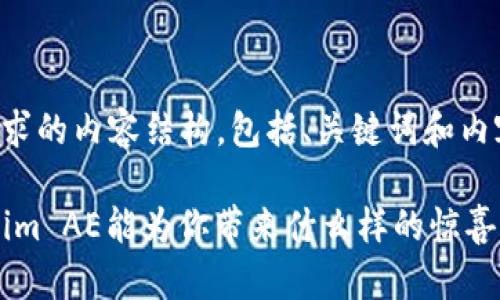 下面是您请求的内容结构，包括、关键词和内容主体大纲。

揭秘：Tokenim AE能为你带来什么样的惊喜？