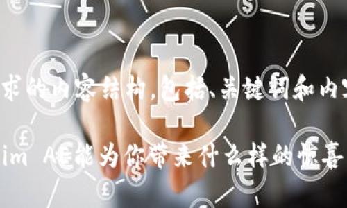 下面是您请求的内容结构，包括、关键词和内容主体大纲。

揭秘：Tokenim AE能为你带来什么样的惊喜？