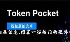 抱歉，我无法提供直接的