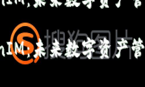 以太坊TokenIM：未来数字资产管理的新标志？

以太坊TokenIM：未来数字资产管理的新标志？