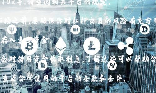 在加密货币市场中，许多平台允许用户使用token进行杠杆交易，但具体情况取决于交易所的政策和支持的资产。如果你想要使用杠杆交易tokenim（假设这是一个特定的代币），需要考虑以下几点：

1. **交易所支持**：确保你所选择的交易所支持tokenim的杠杆交易功能。
   
2. **杠杆倍数**：不同的交易平台可能提供不同的杠杆倍数，通常是2x、5x、10x等。请查阅相关平台的规定。

3. **风险管理**：杠杆交易能放大收益，但也同样会放大损失。在进入这一市场之前，要确保你对杠杆交易的风险有充分了解，并制定有效的风险管理策略。

4. **保证金要求**：了解交易所的保证金要求，即在使用杠杆时你需要保证存入多少资金。

5. **手续费和利率**：有些交易平台在杠杆交易中会收取额外的手续费，或会对借用资金收取利息，了解这些可以帮助你合理规划投资成本。

以上是关于tokenim是否可以进行杠杆交易的一些基本信息，具体情况还需查看你所使用的平台的条款和条件。