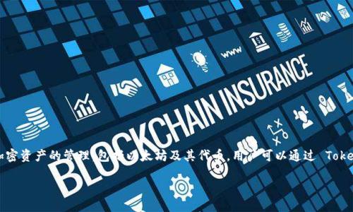 TokenIM 不是以太坊钱包地址，而是一种加密货币钱包应用程序，它支持多个区块链和加密资产的管理，包括以太坊及其代币。用户可以通过 TokenIM 创建和管理以太坊钱包地址，以便接收、存储和发送以太坊（ETH）及 ERC-20 代币。

如果您需要了解更多关于 TokenIM 的功能或如何使用它，请告诉我！