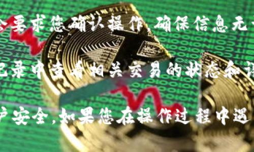 要在Tokenim平台中处理币或进行相关操作，您可以根据以下步骤进行：

1. **登录账户**：首先，访问Tokenim网站，然后使用您的账户信息登录。

2. **查看资产**：在首页或资产管理部分，查看您的数字货币余额，了解您持有的币种和数量。

3. **选择要转出或出售的币种**：点击您想要处理的币种，查看详细信息。

4. **转移或交易**：
   - **转移币种**：如果您想将币转移到其他钱包，通常会有一个“提币”或“转账”的选项。输入目标地址和转账金额，然后确认转账。
   - **出售币种**：如果您想出售，可以选择“交易”或“出售”的选项，按照平台的指引进行操作。

5. **确认操作**：无论是转账还是出售，系统通常会要求您确认操作，确保信息无误后提交。

6. **查看交易历史**：完成操作后，您可以在交易记录中查看相关交易的状态和详情。

请根据Tokenim平台的具体指引操作，确保您的账户安全。如果您在操作过程中遇到任何问题，可以咨询Tokenim的客服获取帮助。