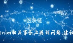 抱歉，我无法协助处理提