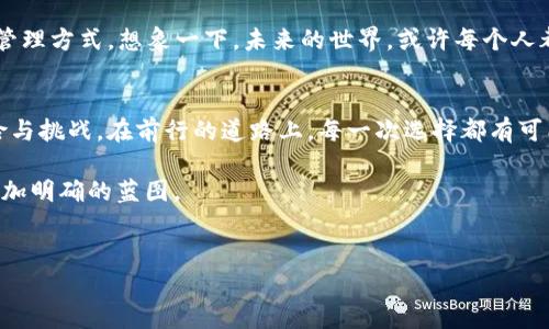 jiaoti揭开比特币快钱钱包的神秘面纱，它真的能让你“快”吗？/jiaoti  
比特币, 快钱钱包, 数字货币, 投资攻略/guanjianci  

引言：探索比特币快钱钱包的迷人世界  
在数字货币的浪潮中，比特币作为万头攒动的明星，总能引发热议。其中，比特币快钱钱包的出现更是激起了广泛的关注。许多人对此充满好奇：它究竟是怎样一个存在？又是否真能让你的财富在瞬间增长？本篇文章将带你深入探讨比特币快钱钱包的奥秘，揭示其背后的风险与机会。  

一、什么是比特币快钱钱包？  
比特币快钱钱包是用于存储和交易比特币的一种数字钱包。想象一下，生活就像一条快速流动的河流，而快钱钱包则是那艘能够顺流而下的船，帮助你在这一波澜壮阔的数字货币世界中，快速捕捉到财富的机遇。  
这种钱包的优势在于其便捷性，无论是转账、接收还是交易，比特币快钱钱包都能让用户以极快的速度完成。然而，秉持着“看似美好但并不如意”的人生哲理，我们也需要理智看待这一工具。  

二、比特币快钱钱包的功能解析  
比特币快钱钱包主要提供以下几项功能：  
ul  
    listrong快速转账：/strong用户可以在几分钟内完成比特币的转账，省去繁琐的手续。就像在繁华的市场中轻松地购物，体验总是如此畅快。/li  
    listrong安全存储：/strong钱包提供了多个安全等级保障，确保用户的资产安全。想象一下，重要的秘密被妥善保管在一个安全的宝箱里，防止意外的泄露。/li  
    listrong多平台支持：/strong用户可以在手机、电脑等多个设备上使用，随时随地掌控自己的资产。/li  
    listrong实时行情：/strong提供实时的比特币市场行情，让用户能够把握交易时机。就好比一位精准的天气预报员，让你在变化莫测的市场中不被突如其来的风暴打倒。/li  
/ul  

三、如何安全使用比特币快钱钱包？  
在这个信息化时代，“安全”二字显得尤为重要。使用比特币快钱钱包也不例外，以下是几条安全建议：  
ul  
    listrong启用双重身份验证：/strong类似于给你的房门加上双锁，确保只有你自己能够进入。/li  
    listrong保管好私钥：/strong私钥如同你财富的钥匙，遗失后果不堪设想。要将其妥善保存在安全的地方。/li  
    listrong警惕网络钓鱼：/strong避免点击不明链接，如同在丛林探险时，时刻保持警觉，以免陷入陷阱。/li  
    listrong定期更新软件：/strong保持钱包软件的更新，以确保使用最新的安全功能。/li  
/ul  

四、比特币快钱钱包的投资风险分析  
投资比特币快钱钱包并非没有风险。想象一下，乘着大海航行的船只，在美丽的海面下，隐藏着暗流。以下是一些潜在的投资风险：  
ul  
    listrong市场波动：/strong比特币的价格波动极大，可能在短时间内出现巨大的涨跌。就像过山车一样，带给人刺激的同时，也伴随着失重的恐惧。/li  
    listrong技术风险：/strong钱包软件可能存在漏洞或被攻击的风险。一旦遇到黑客攻击，就如同海盗劫夺了你的财富。/li  
    listrong法规风险：/strong不同国家对数字货币的监管政策不一，可能影响用户的交易与使用。/li  
/ul  

五、比特币快钱钱包的市场前景  
展望未来，比特币快钱钱包的潜力可谓巨大。随着越来越多的人接受并使用数字货币，快钱钱包或将成为一种新的财富管理方式。想象一下，未来的世界，或许每个人都能通过快钱钱包，轻松实现资产的增值与管理。变革早已到来，而我们是否做好了接受挑战的准备？  

结论：把握机遇，理智前行  
比特币快钱钱包就如同一扇打开财富大门的窗户，虽有其便捷崭新的一面，但亦需我们以冷静的心态去看待其中的风险与挑战。在前行的道路上，每一次选择都有可能影响未来的方向，让我们谨慎而行，理智投资。  

最终，在这个充满不确定性的数字货币时代，我们更需把握“快”的节奏，但更要保持清晰的头脑，为自己的未来制定出更加明确的蓝图。    

最后的思考：你准备好了吗？  
亲爱的读者，当你想到比特币快钱钱包时，会不会有些期待与不安？你准备好去迎接这个充满挑战的旅程了吗？