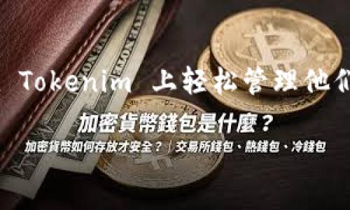 Tokenim 是一个多链钱包平台，支持包括 CFX（Conflux）在内的多种加密货币存储和管理。用户可以在 Tokenim 上轻松管理他们的资产，不论是 CFX 还是其他类型的数字资产。不过，使用任何钱包时，都要确保安全性和私钥的保护。

如果您还有其他关于 Tokenim 或 CFX 的问题，欢迎随时提问！