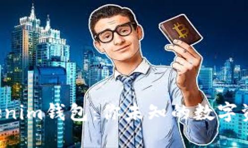 探索火币Tokenim钱包：你未知的数字资产宝藏之旅！