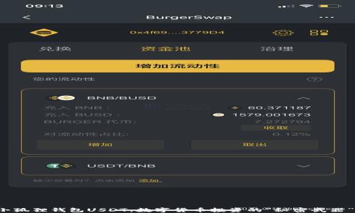 
小狐狸钱包USDT：数字货币投资的“秘密武器”？