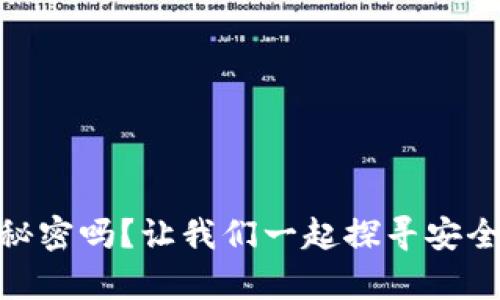 你知道USDT冷钱包的秘密吗？让我们一起探寻安全的数字货币存储之道！