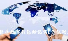 如何安全地管理Tokenim货币