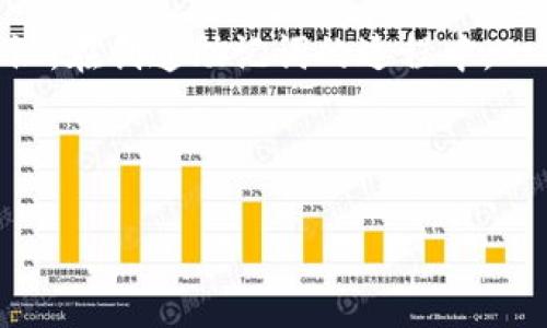 许多用户在使用区块链钱包和加密货币时，会接触到助记词（Mnemonic Phrase），这是一组用于恢复和访问钱包的词汇。在创造助记词的过程中，一个形象化的比喻可以帮助人们更好地理解，比如“助记词如同钥匙链，每一个词都是一个钥匙，打开你资产安全的宝库”。

为了满足您的要求，以下是一篇关于助记词的优秀内容大纲及其部分详细内容：

助记词的秘密：如何守护你的数字财富？