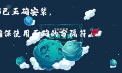 “tokenim路径错误”通常是