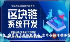  解锁Tokenim钱包：安卓用户