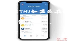 要将Tokenim或其他加密资产