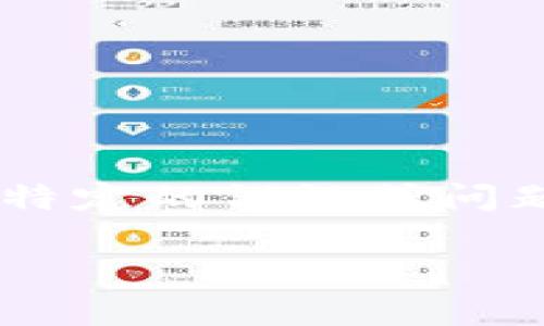 在进行token（代币）转账时，出现代码「6e6f」可能是在提醒用户某些特定的错误或问题。以下是关于转账时可能遇到的「6e6f」错误的详细解读和解决方案。

### 为何在Token转账时出现“6e6f”？解密转账背后的秘密
