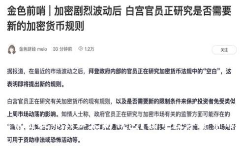 如何将货币链提币到以太坊钱包？揭开数字货币的神秘面纱